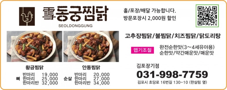 동궁찜닭김포 이미지