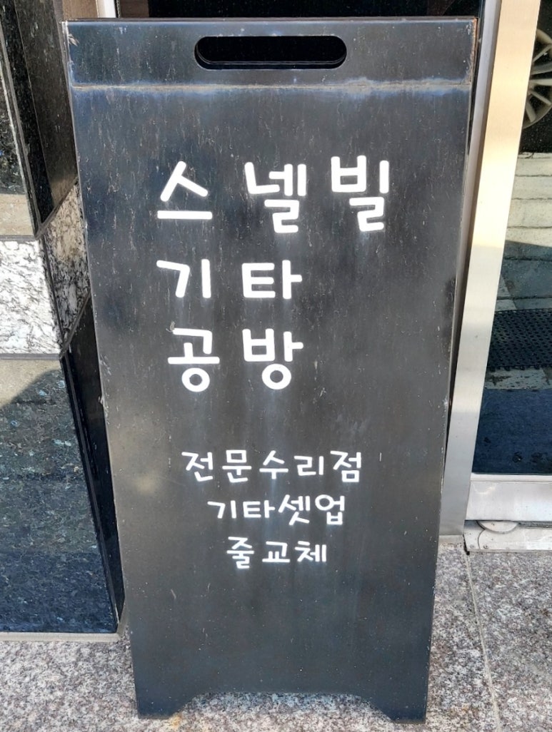 스넬빌기타공방 이미지
