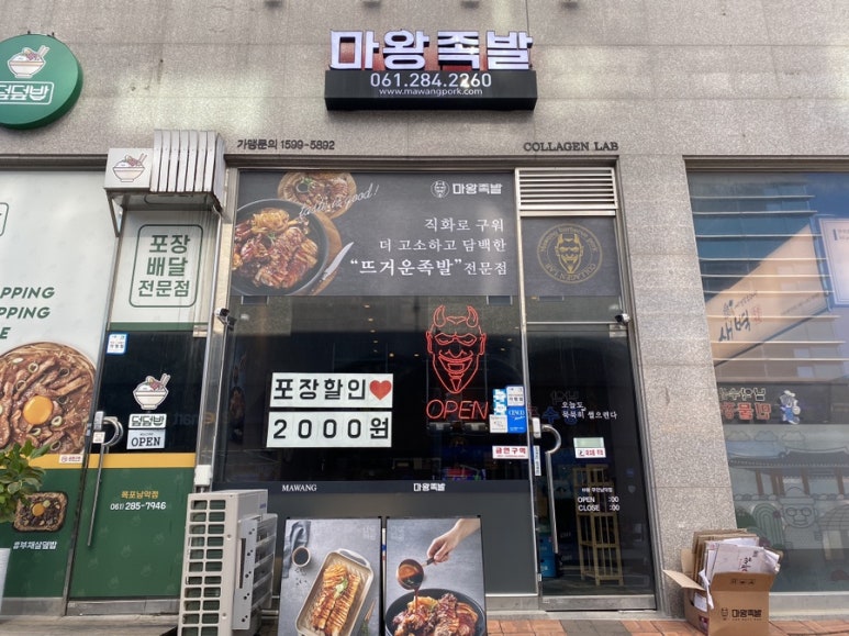 마왕족발 무안남악점 이미지