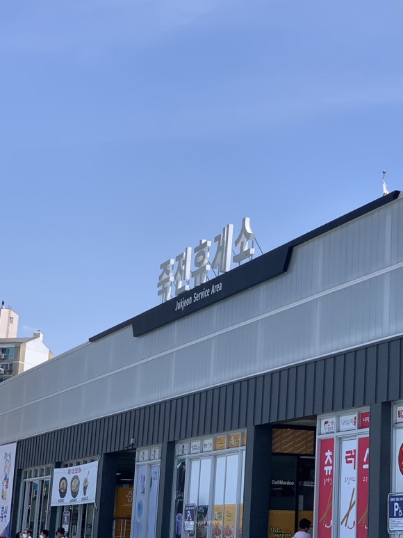 죽전(서울방향)휴게소 호두과자 이미지