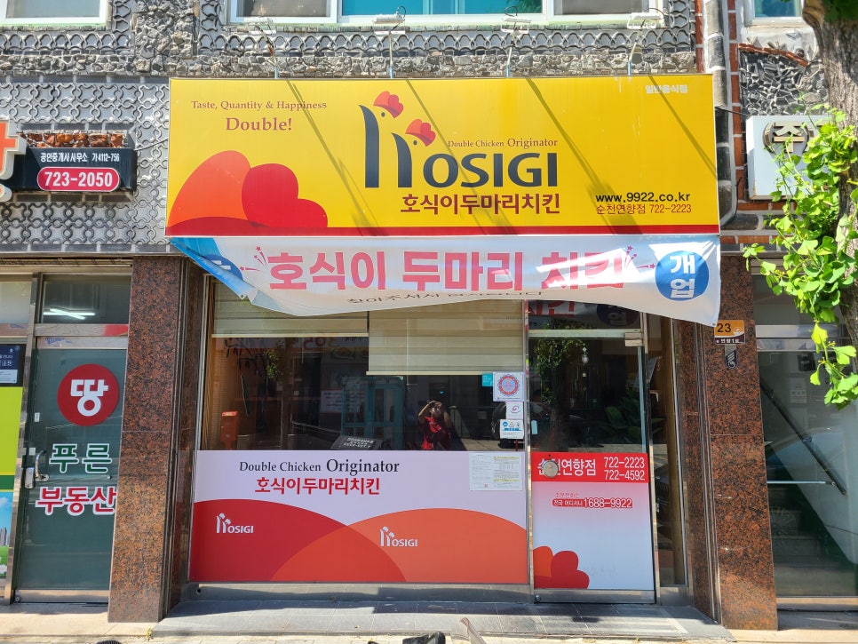호식이 두마리치킨 순천 연향점 이미지