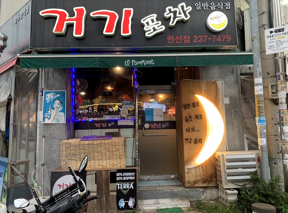 포차처럼 권선점 이미지