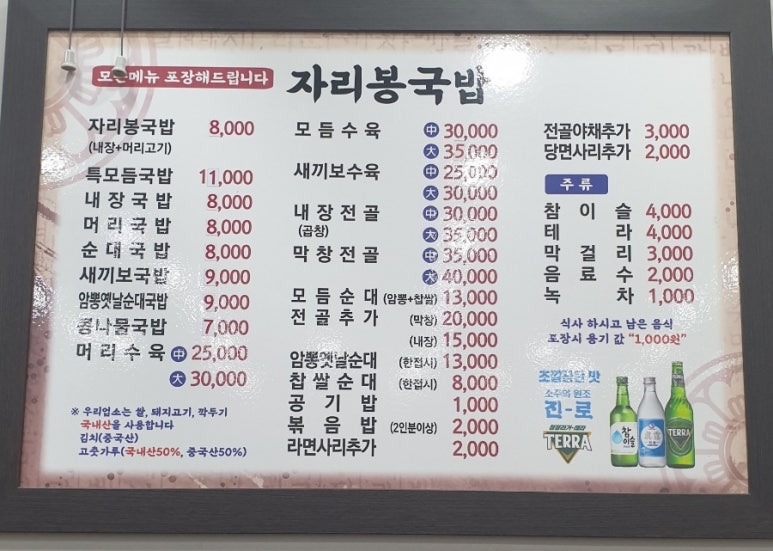 자리봉국밥 이미지