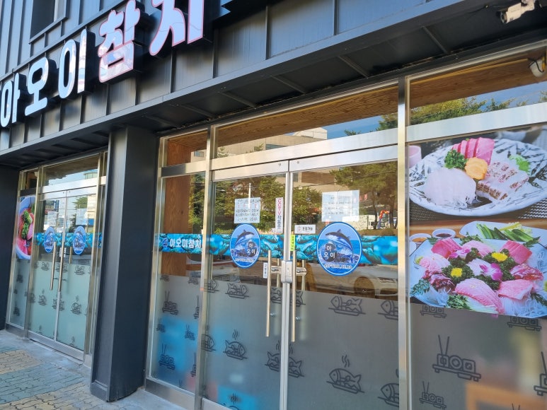 아오이참치 이미지