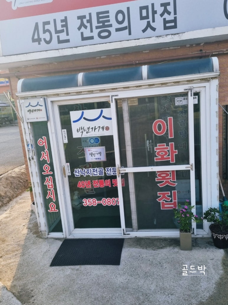 이화횟집 이미지