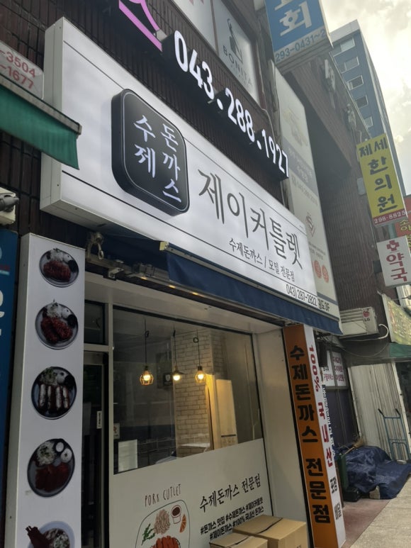 제이커틀렛 이미지