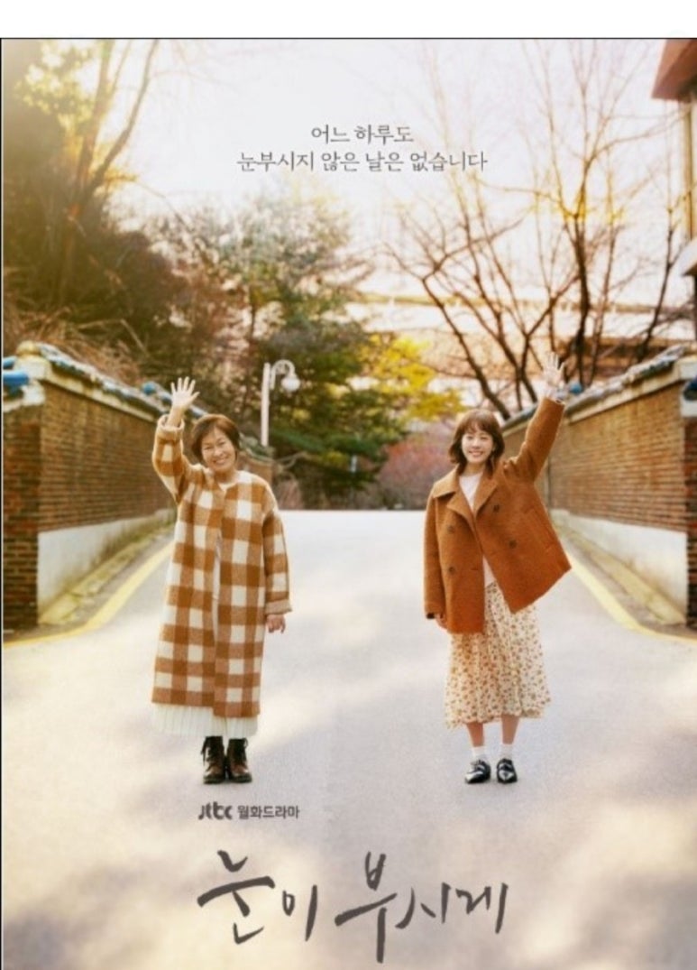 눈이부시게!! 이미지