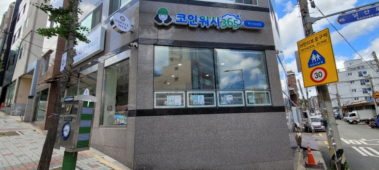 코인워시셀프빨래방 이미지