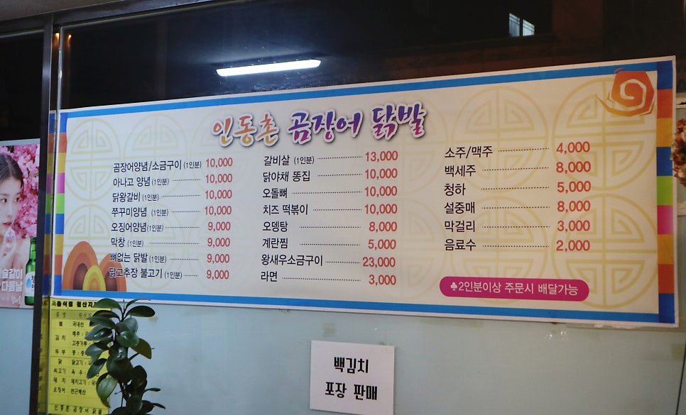 인동촌 숯불 곰장어 닭발 이미지