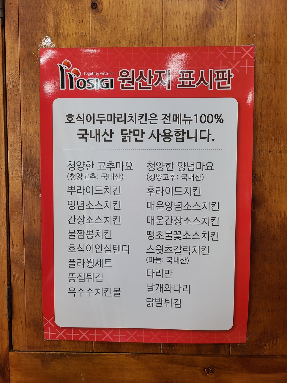 호식이 두마리치킨 순천 연향점 이미지
