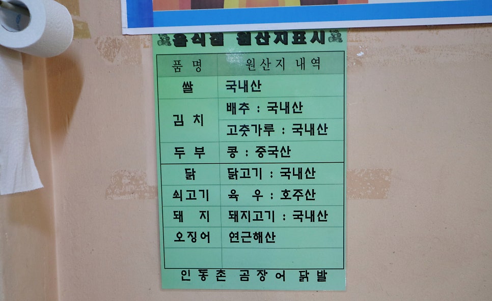 인동촌 숯불 곰장어 닭발 이미지