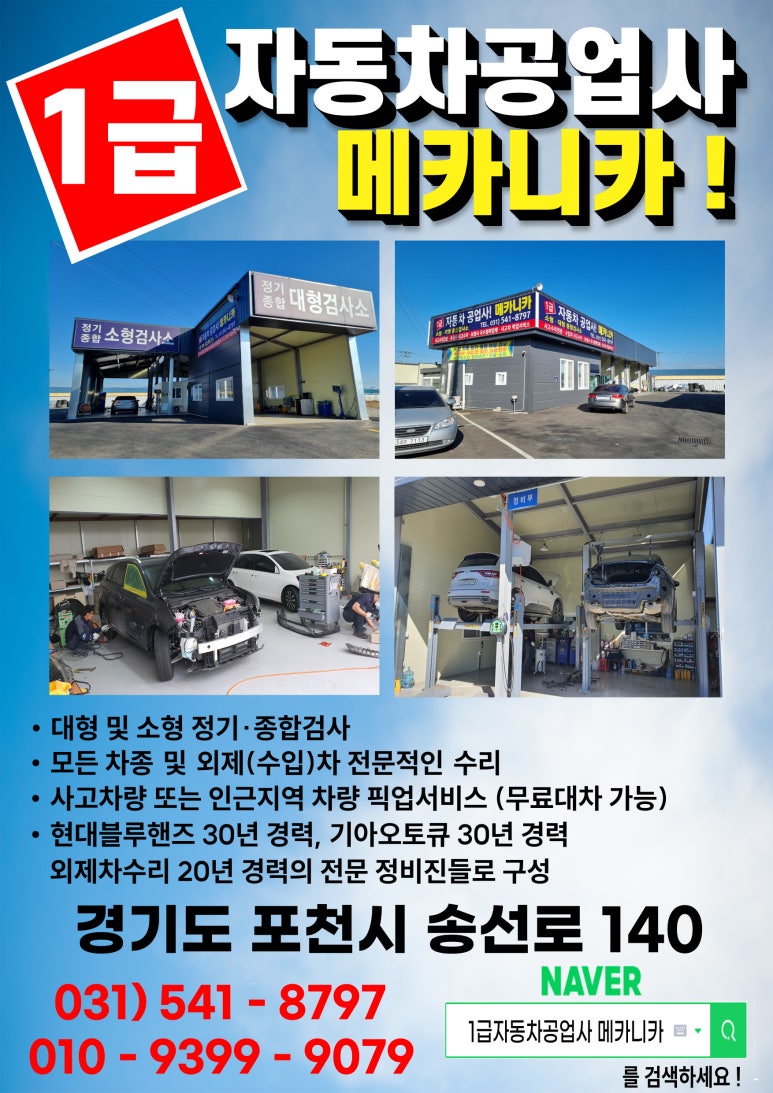 1급자동차공업사메카니카 이미지