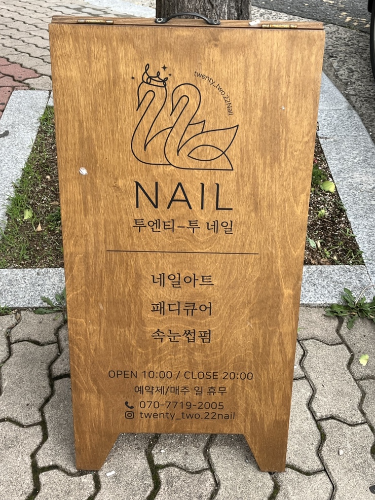 투앤티투네일 이미지