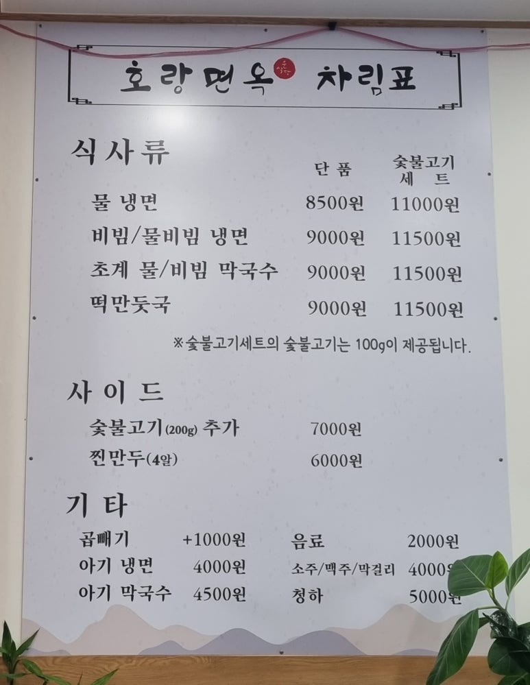 호랑면옥 이미지