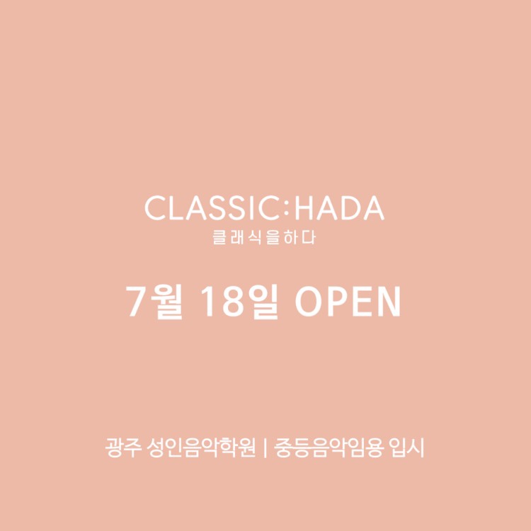 클래식음악학원 이미지