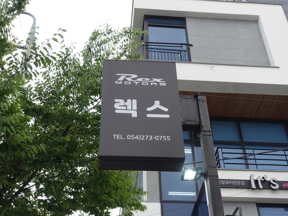 렉스모터스주 이미지