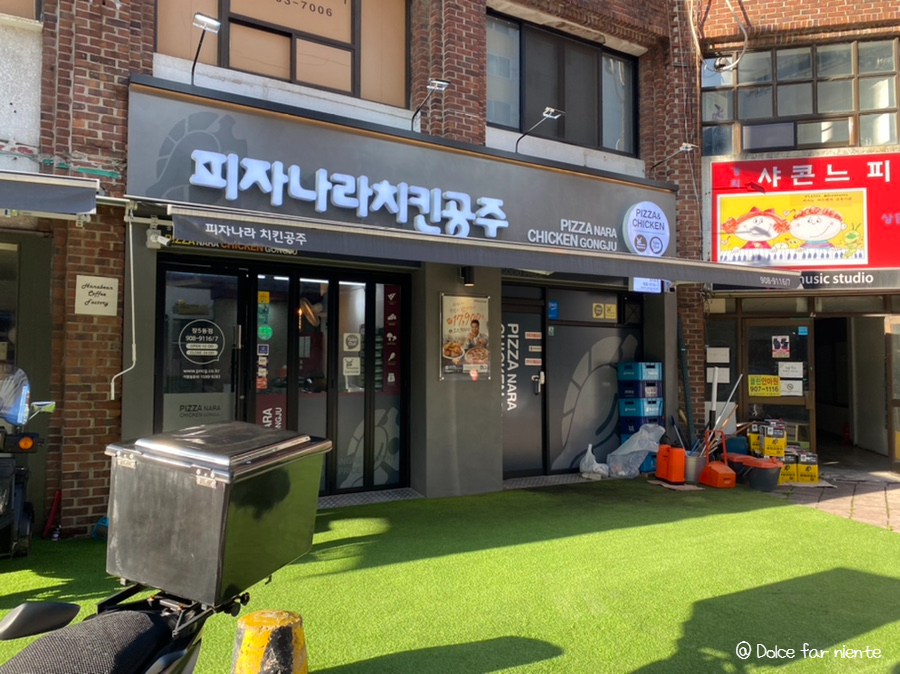 피자나라치킨공주창5동점 이미지