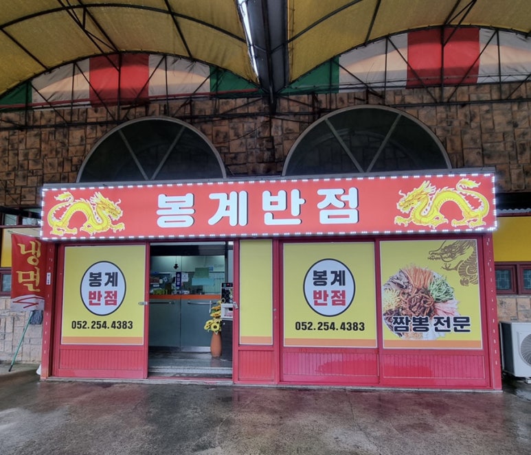 봉계반점 이미지