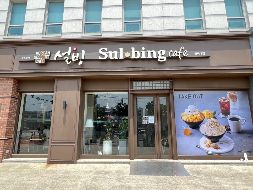 설빙평택대점 이미지