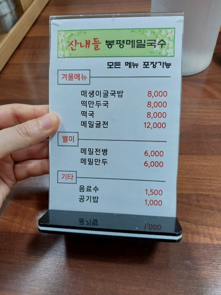 산내들봉평메밀국수 이미지