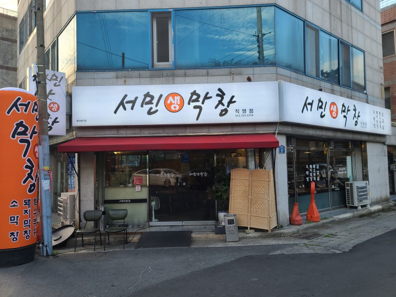 강변생막창 이미지