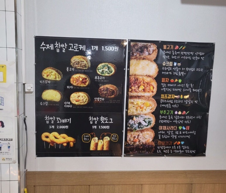 굿스고로케앤꽈배기 이미지