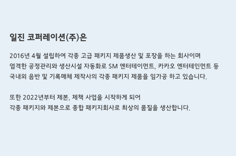 주식회사 일진포장 이미지