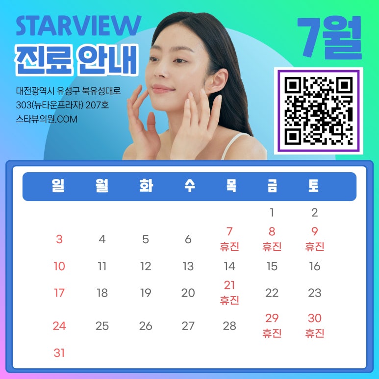 스타뷰의원 이미지