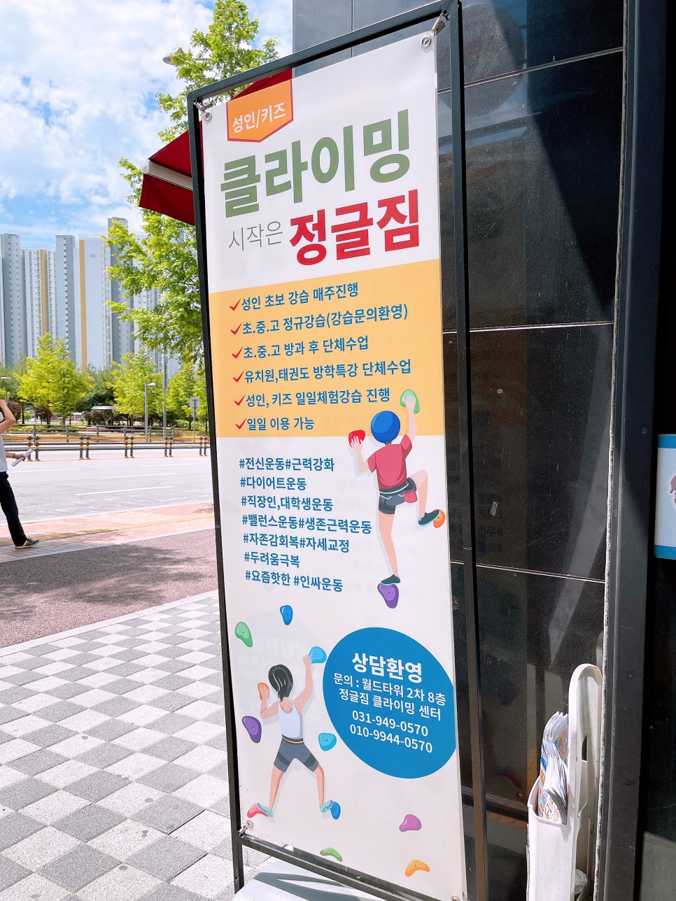 정글짐클라이밍센터 이미지