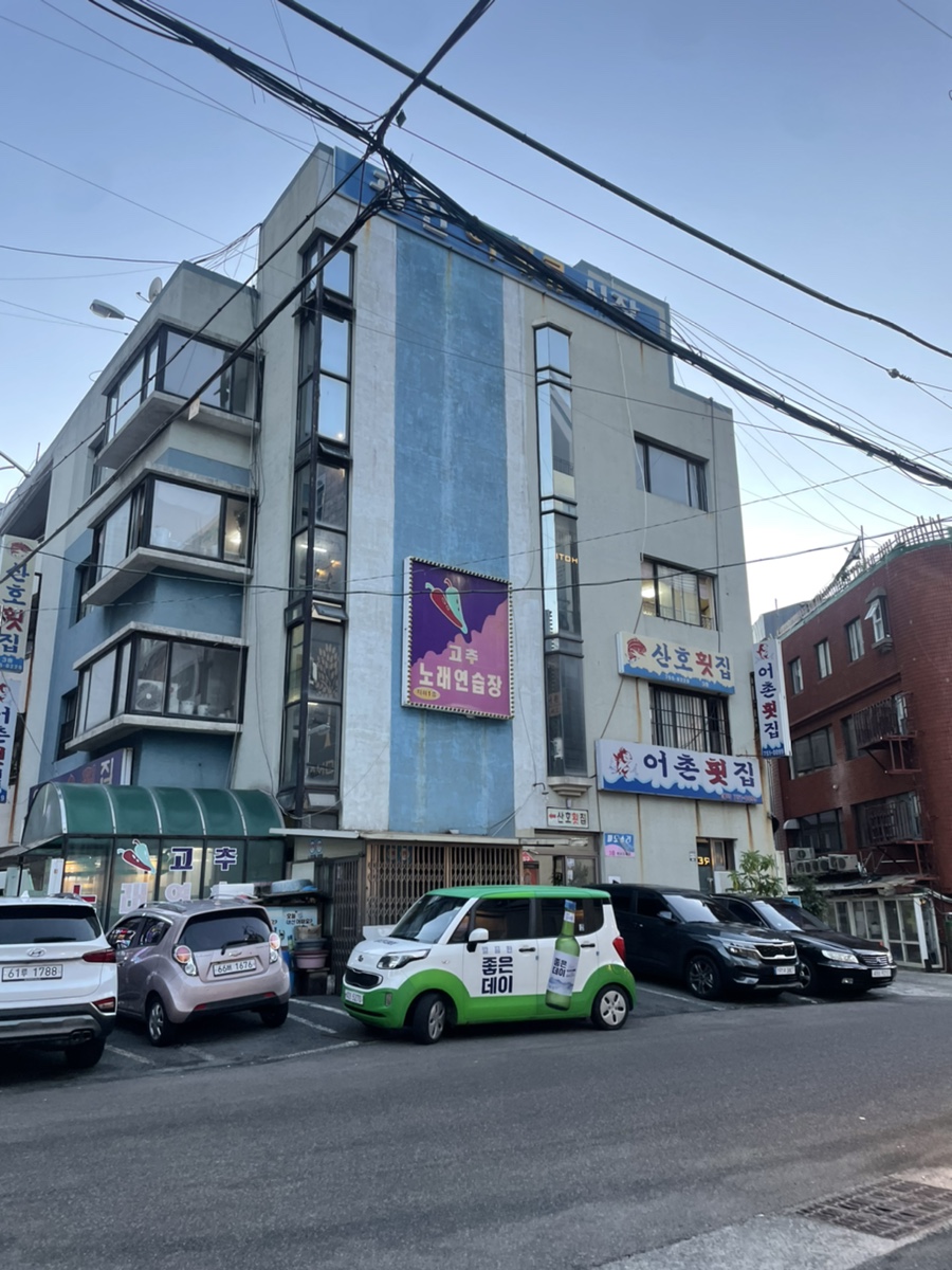 고추노래연습장 이미지