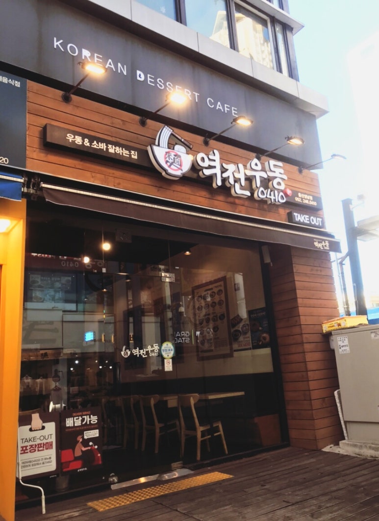 역전우동0410울산성남점 이미지
