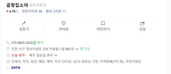 곱창집소야 이미지