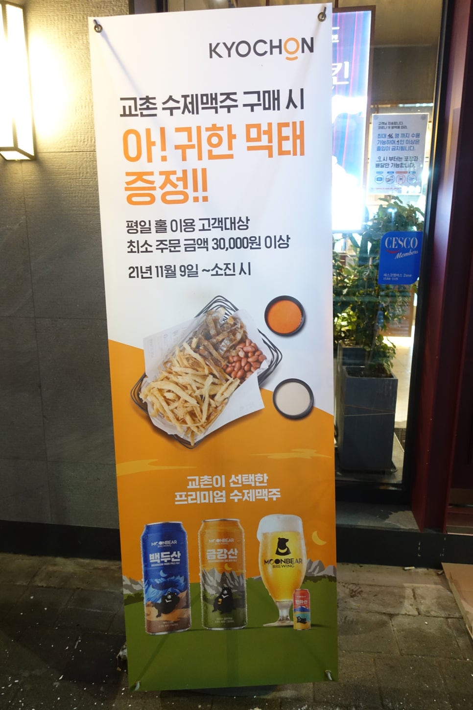교촌치킨 시립대점 이미지