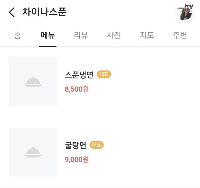 차이나스푼 이미지