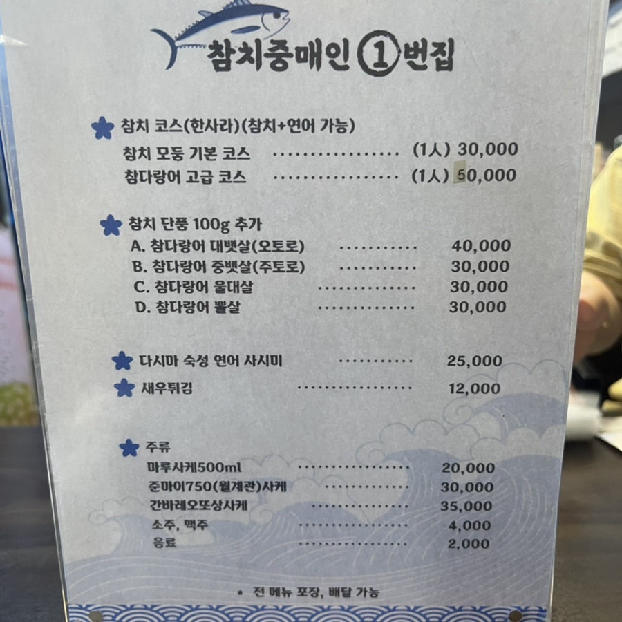 참치중매인1번집 이미지