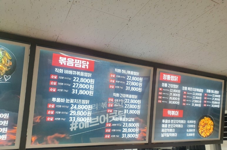 직화볶음찜닭볶찜광주 이미지