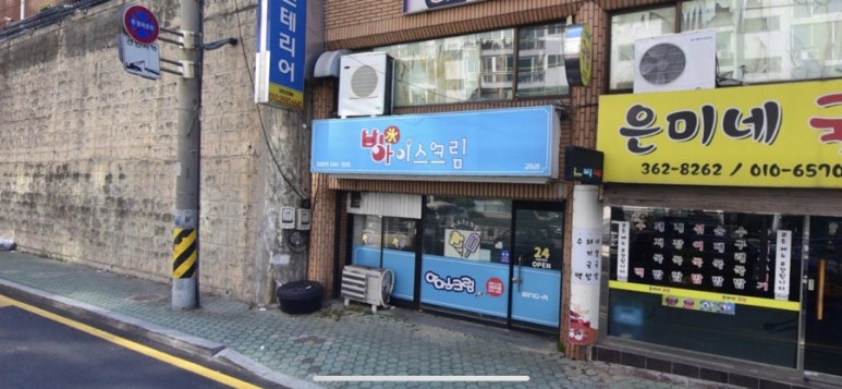빙아이스크림 이미지
