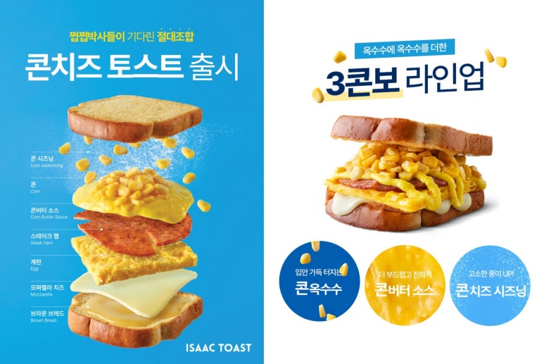 이삭토스트남양주다산가운점 이미지