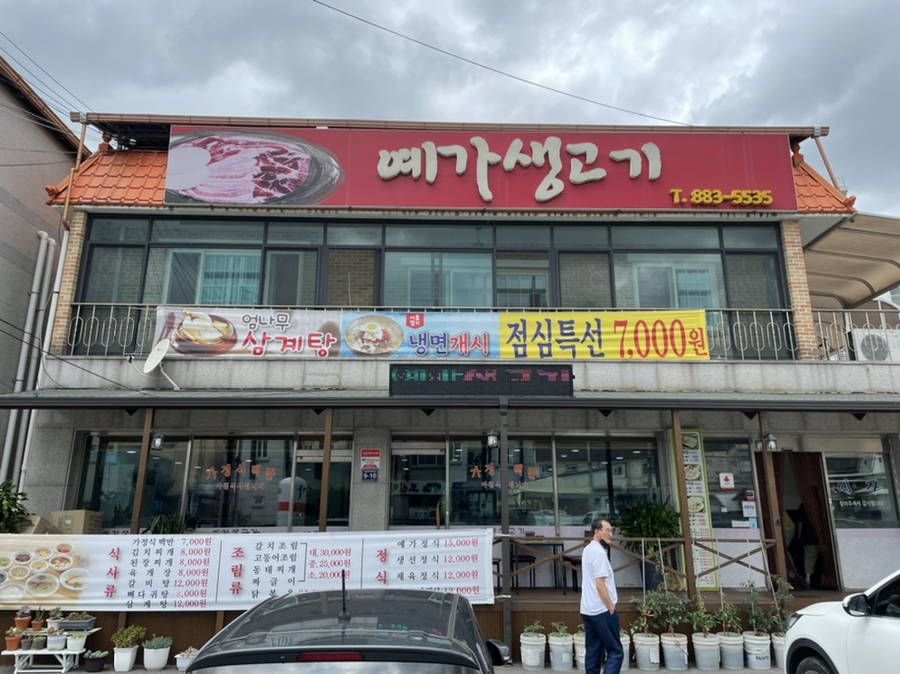 예가생고기 이미지