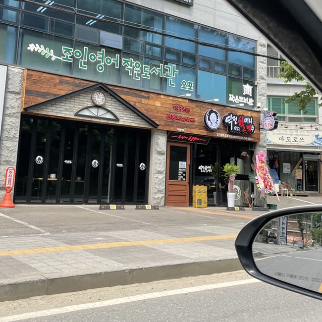 역전할머니맥주 오포점 이미지