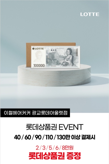 롯데헤어샵 이미지