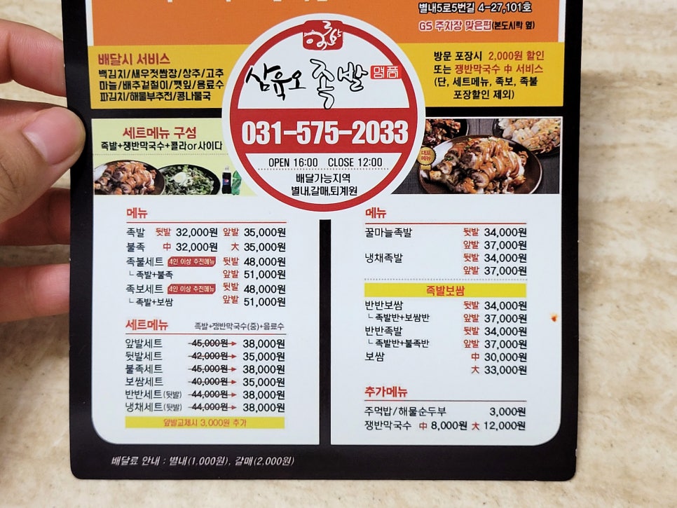 365족발 별내점 이미지
