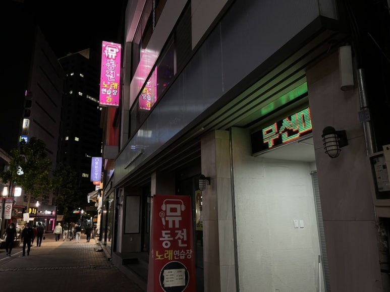 뮤노래연습장 이미지