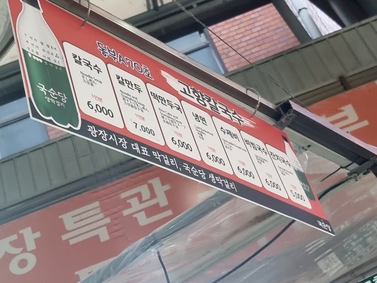 고향만두칼국수 이미지