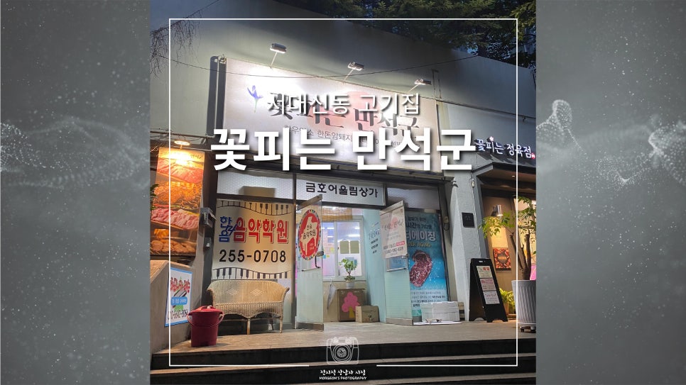 꽃피는만석군 이미지