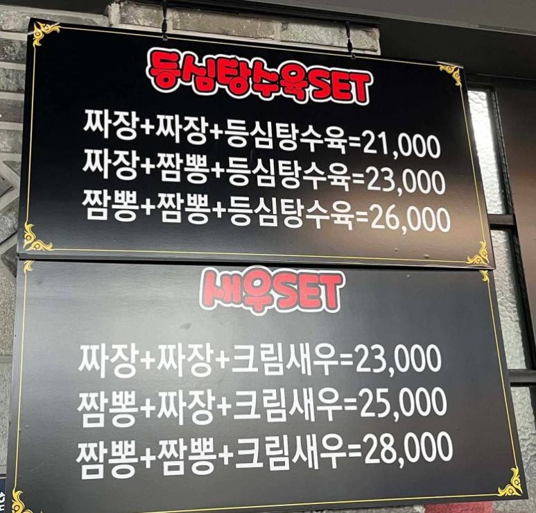 고구려짬뽕10101 이미지