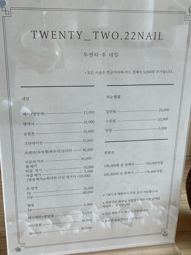 투앤티투네일 이미지