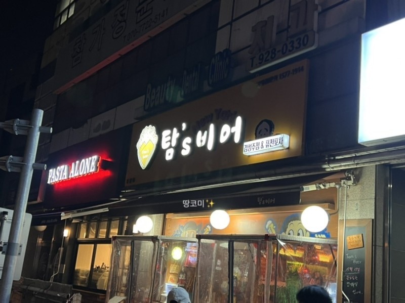 탐스비어 이미지