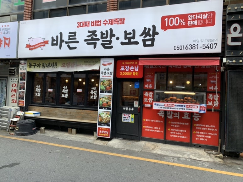 권민지의바른족발보쌈 이미지