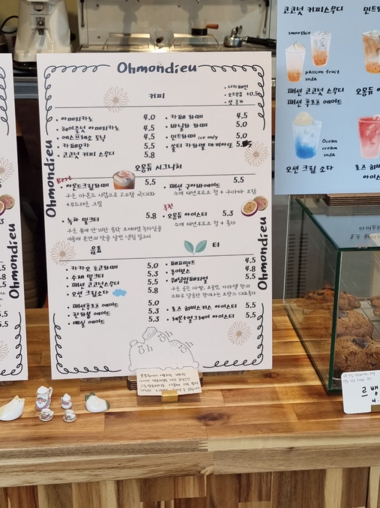 오몽듀 이미지